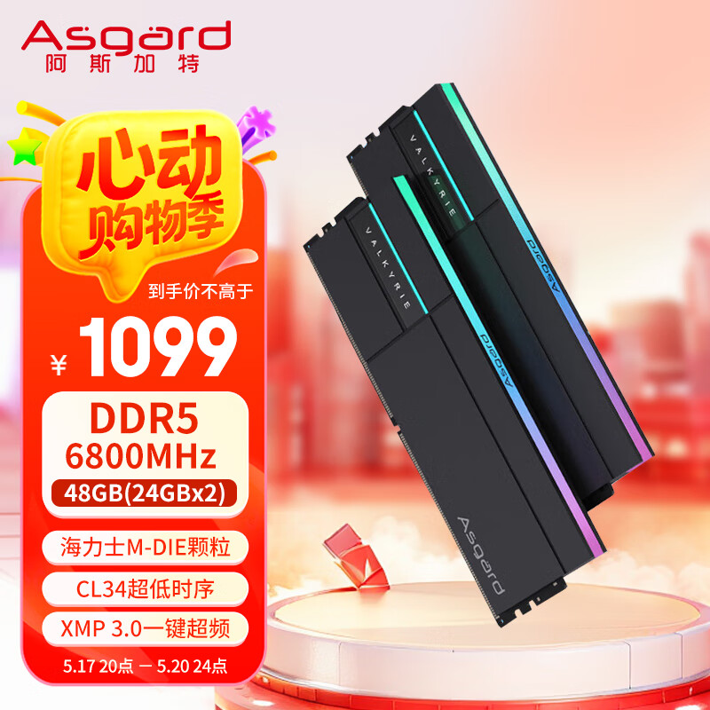 ˹ ̨ʽڴ DDR5 48GB6800MHzҹ1099Ԫ