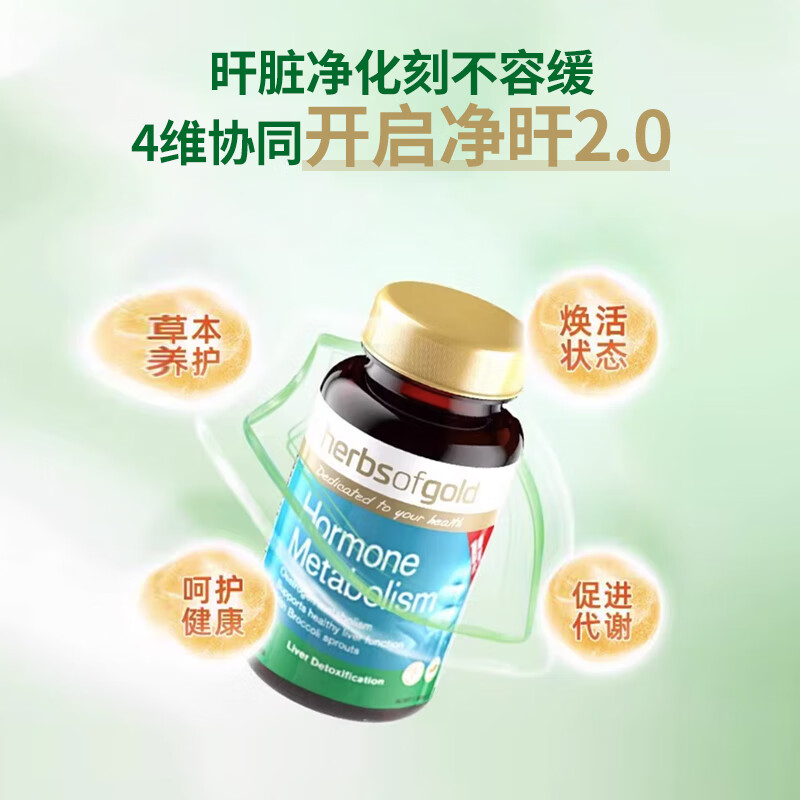 herbs of gold奶蓟草护肝清肺片 养肝护肝槲皮素护肺代谢排毒60粒 澳洲进口 【肝肺精华片】60粒