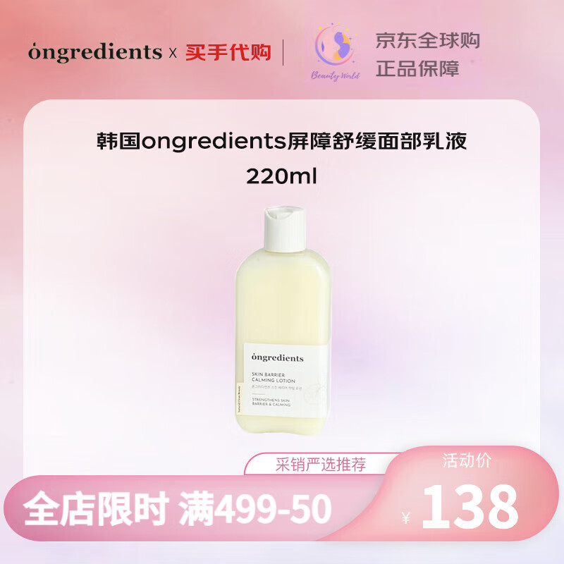 ongredients韓國ongredients溫麗慈妝前乳屏障鎮(zhèn)靜乳液清爽保濕妝前乳小黃油 屏障舒緩面部乳液220ml