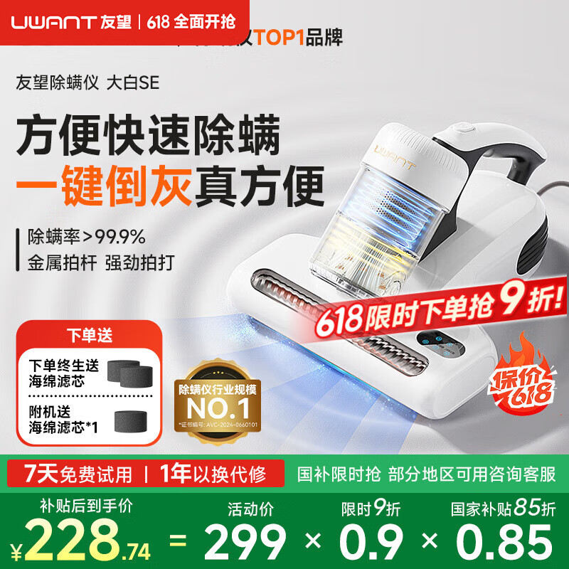 uwant友望除螨仪床宝大白SE 家用除螨仪手持大吸力吸尘器床上紫外线除螨超声波除螨机 60℃热风除湿 大白SE