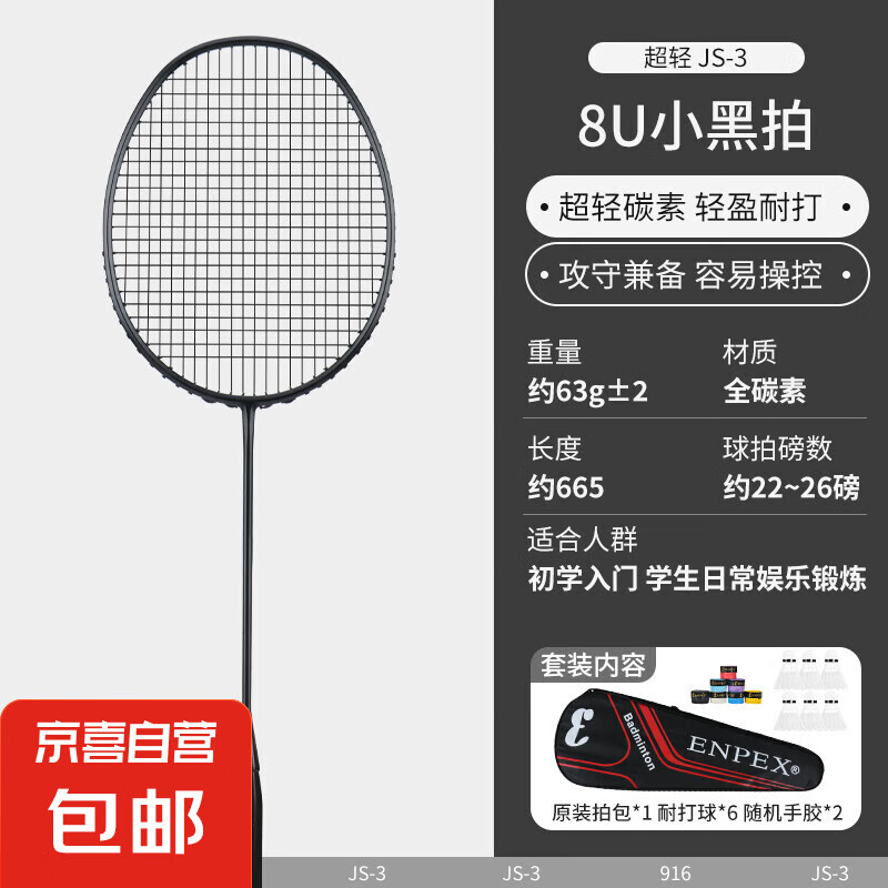 羽毛球拍对拍碳素正品比赛成人学生耐用儿童超轻超弹耐打赠羽球 全碳8U小黑拍（赠六球+二手胶）