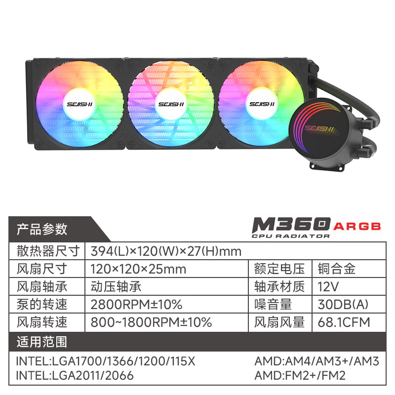 色技师 240/360水冷一体式CPU散热器 多平台扣具 ARGB光效支持神光同步 M360黑