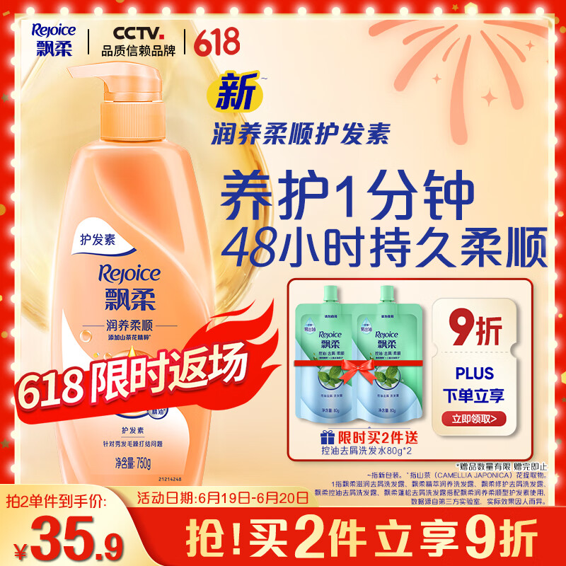 飘柔精油润养护发素男女士干枯毛躁氨基酸发膜润发乳750g留香