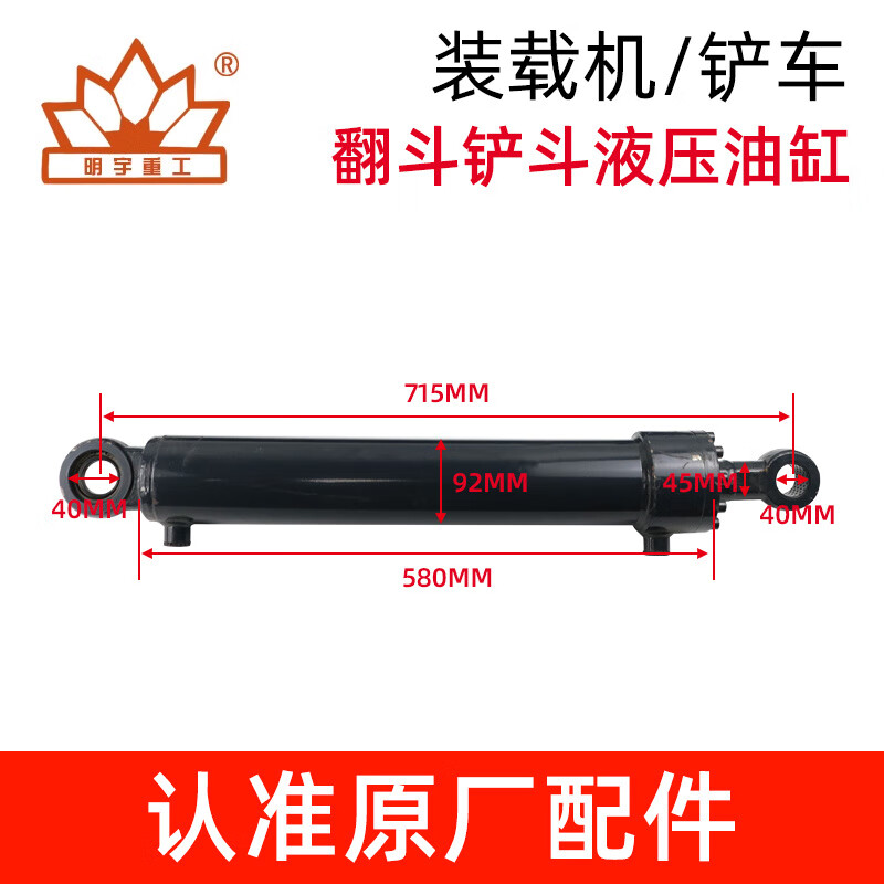 铲车铲斗油缸装载机液压配件明宇原厂翻斗升降油顶928938金刚15 筒长