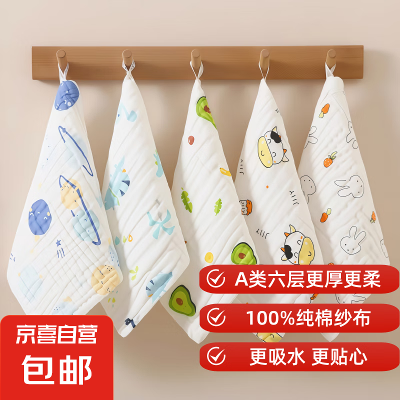 京东快递小方巾新生儿毛巾高密纯棉纱布口水巾宝宝洗脸巾花色随机 25*25纯棉6层柔纱小方巾 1条装