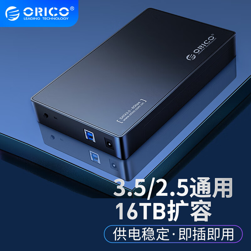 奧睿科（ORICO）移動硬盤盒3.5英寸硬盤底座臺式外置殼機械外接硬盤盒 3588US3