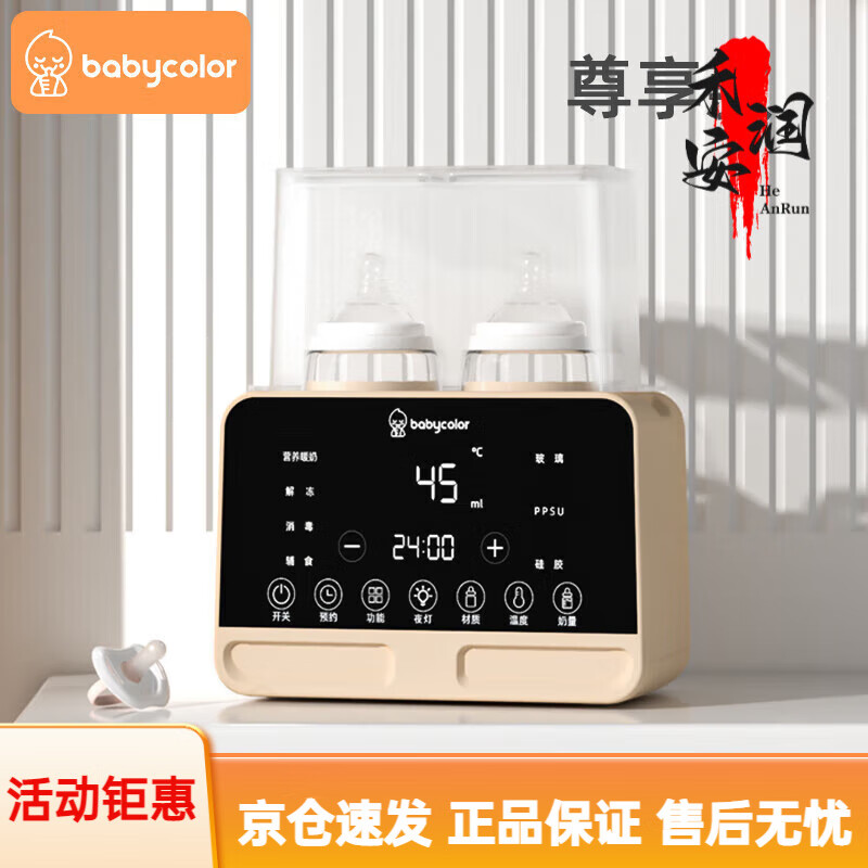 Baby Colorbabycolor暖奶器奶瓶消毒器二合一温奶器婴儿母乳保温恒温热奶器 尊享款+精准控温