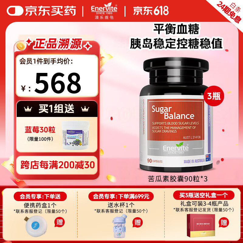 澳乐维他苦瓜素血糖平胶囊降糖保健品铬元素辅助平衡胰岛素糖尿病人 3瓶