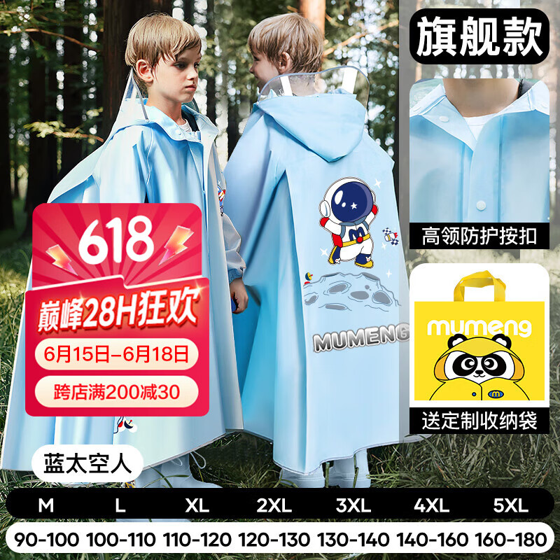 牧萌兒童雨衣男童女童小學(xué)生雨衣全身小孩寶寶幼兒園上學(xué)帶書包位雨披 藍色太空人【按扣款】 4XL（建議身高140-160cm）