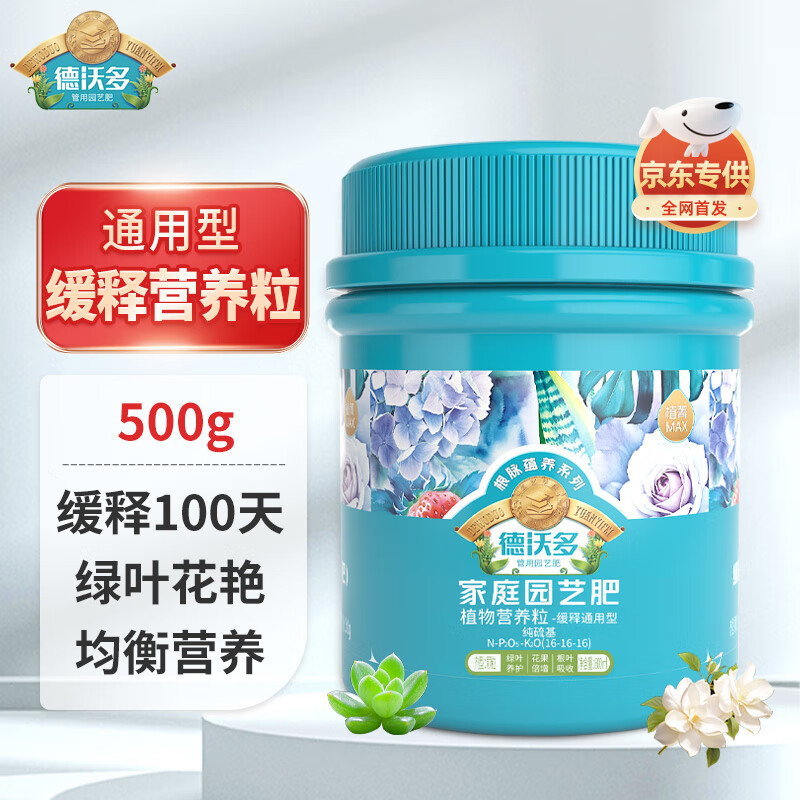 德沃多缓释肥通用园艺盆栽绿植花肥料种菜花卉复合肥生根氮磷钾肥500g