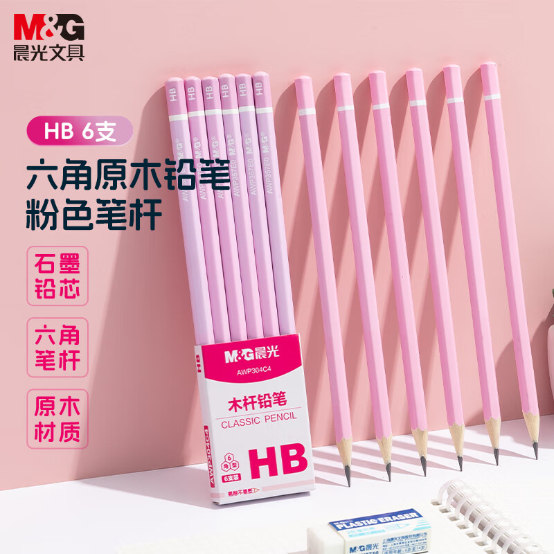 晨光（M&amp;G）文具HB铅笔6支 粉杆六角木杆铅笔 学生考试涂卡书写美术素描绘图木质铅笔AWP304C4