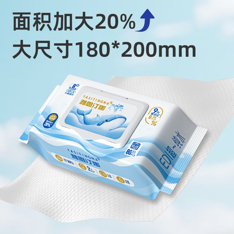 雅思汀娜湿巾EDI纯水湿纸巾80抽保湿亲肤不含酒精手口可用180*200mm 80抽*3包