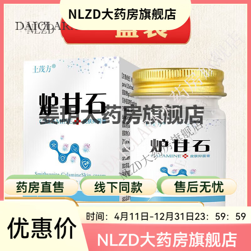 通用爐甘石抑菌止癢膏改善銀屑病牛皮癬濕疹手足蘚真菌感染丘疹性蕁麻 買2送1發(fā)3瓶(推薦療程裝)