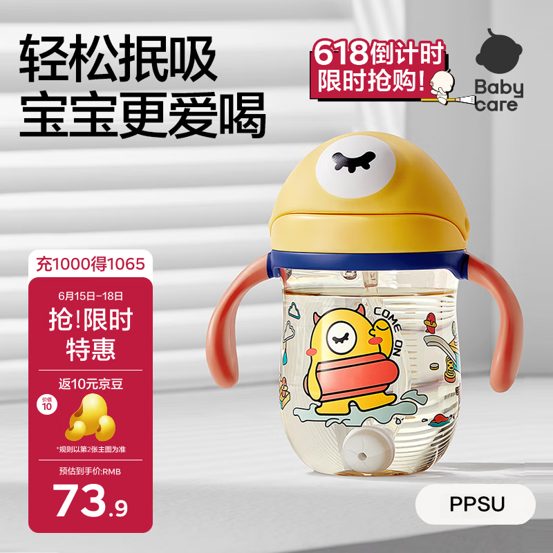 babycare儿童水杯婴儿学饮杯6个月以上宝宝防摔吸管杯防呛夏季水壶PPSU