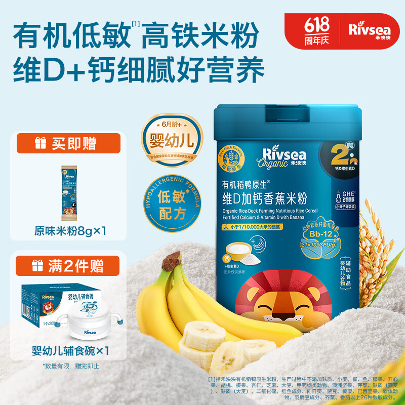 禾泱泱有机婴幼儿高铁米粉维D加钙香蕉味225g 稻鸭原生米粉6月+
