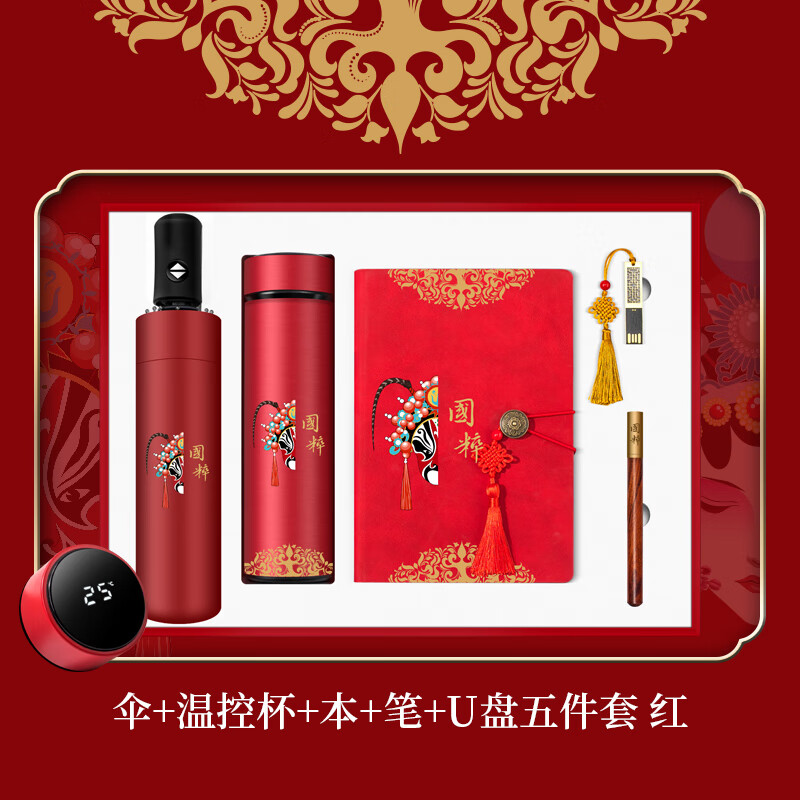 智美环球商务笔记本子A5企业年会礼盒定制 记录本高档记事本 温控杯+记事本+雨伞+笔+U盘 五件套 TWS0135