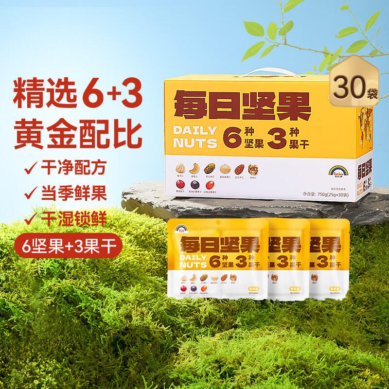 天虹牌每日坚果休闲孕妇零食大礼包送礼坚果礼盒干果开心果团购 【每日坚果6+3】750g/箱