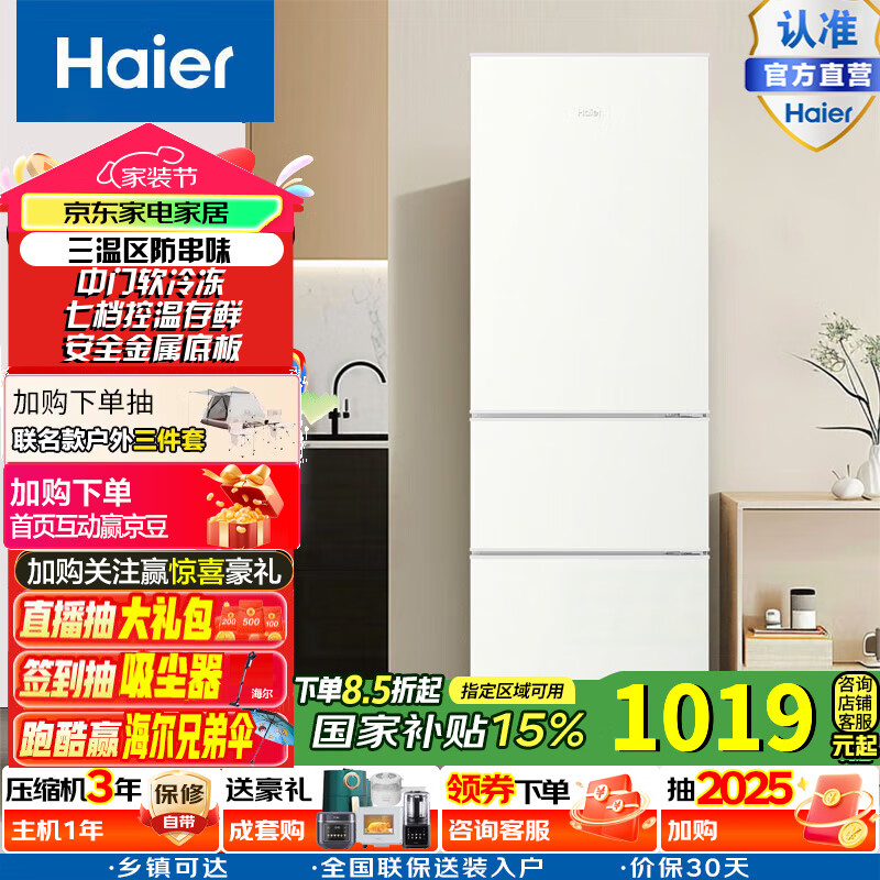 Haier/海尔冰箱三门小型家用大容量软冷冻节能小电冰箱三开门 BCD-218LHC300GL二级能效