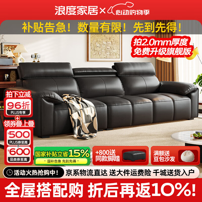 浪度家居钢琴建功能真皮沙发2025年新款可调节头枕黑色复古小户型客厅 1.8mm【头层牛皮】Q1标准版 两人位282cm功能型【接触面】