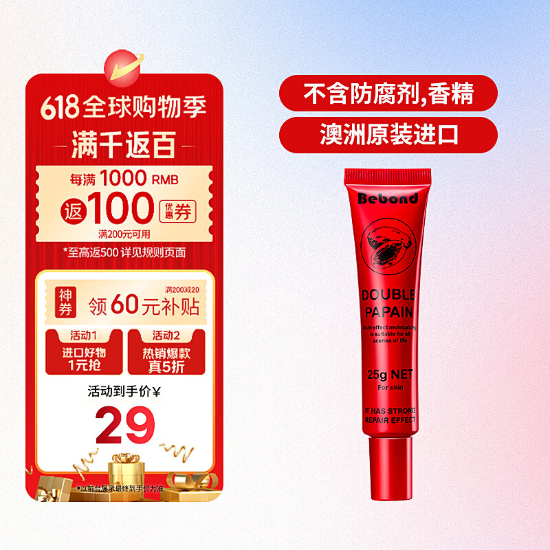 Bebond澳洲进口木瓜膏 正品木瓜霜 万用修护膏 番木瓜唇膜滋润 唇膜护理