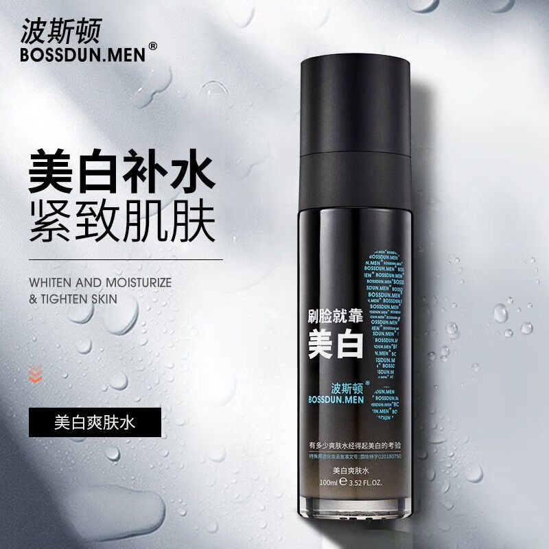 波斯頓（BOSSDUN,MEN）美白滋養溫和清爽淡香補水須i后保濕提亮自然清新水潤 1瓶