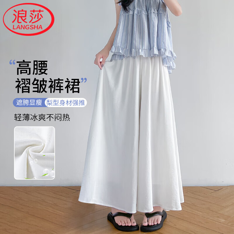 浪莎白色裤裙女春夏季2026新款小个子高腰垂感阔腿裤休闲宽松半身裙裤 白色 S 【推荐75-100斤】