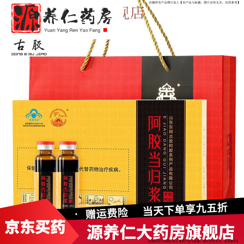 古膠阿膠當歸漿口服液20ml*12支男女滋補阿膠漿 阿膠當歸漿12瓶