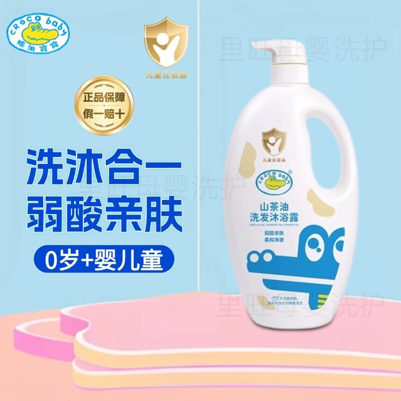 鳄鱼宝宝山茶油洗发沐浴露二合一婴儿童新生儿洗头洗澡专用弱酸温和氨基酸 山茶油洗发沐浴露1000g*1瓶