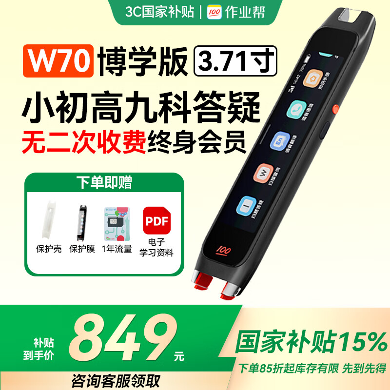 作业帮全科学习笔二代博学版W80【无二次收费】原题精讲小初高中英文点读笔学习词典笔全科扫描笔翻译笔 【国补价849】W70博学版-终身会员- 8GB 大屏双头设计 离线查词翻译 全科解题搜题