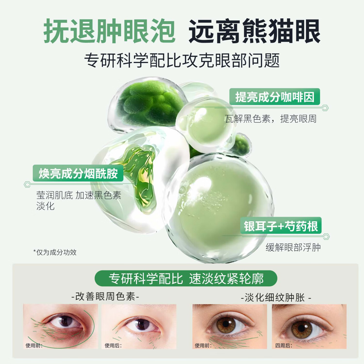 UOCC眼霜焕亮优希小绿条紧致uocc多肽淡纹焕活眼霜uocc小绿条抗皱眼膏 三件装【98%选择 轻度选择】