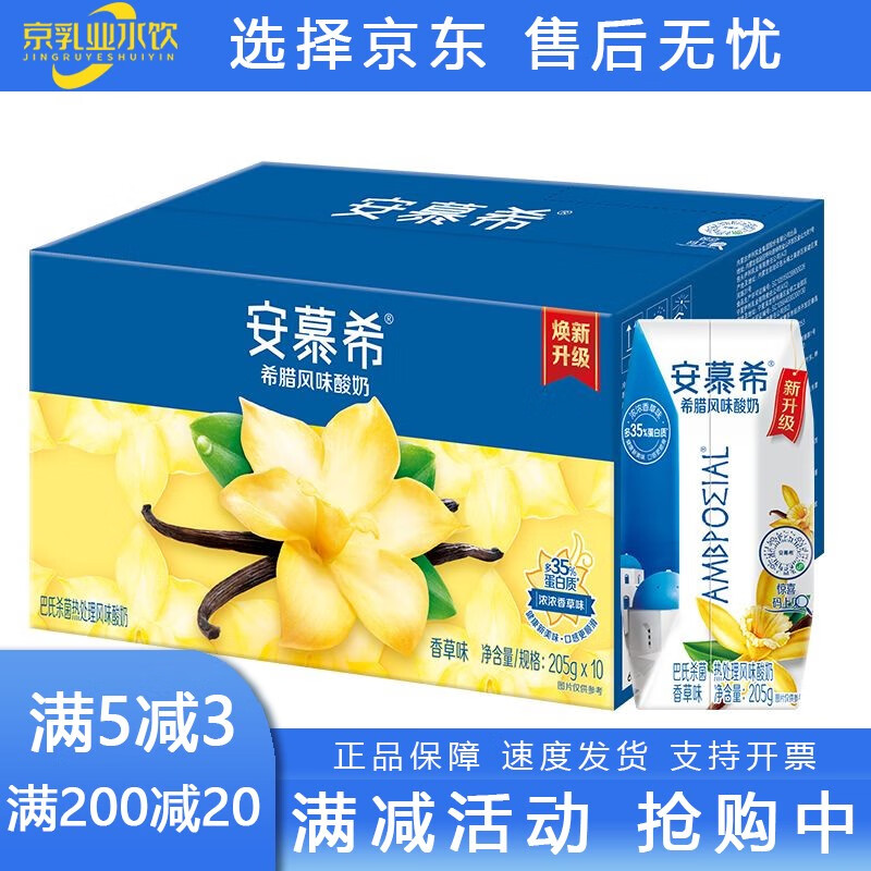 伊利伊利安慕希原味酸奶草莓蓝莓味酸奶学生酸奶整箱礼盒装 香草味205g*10盒