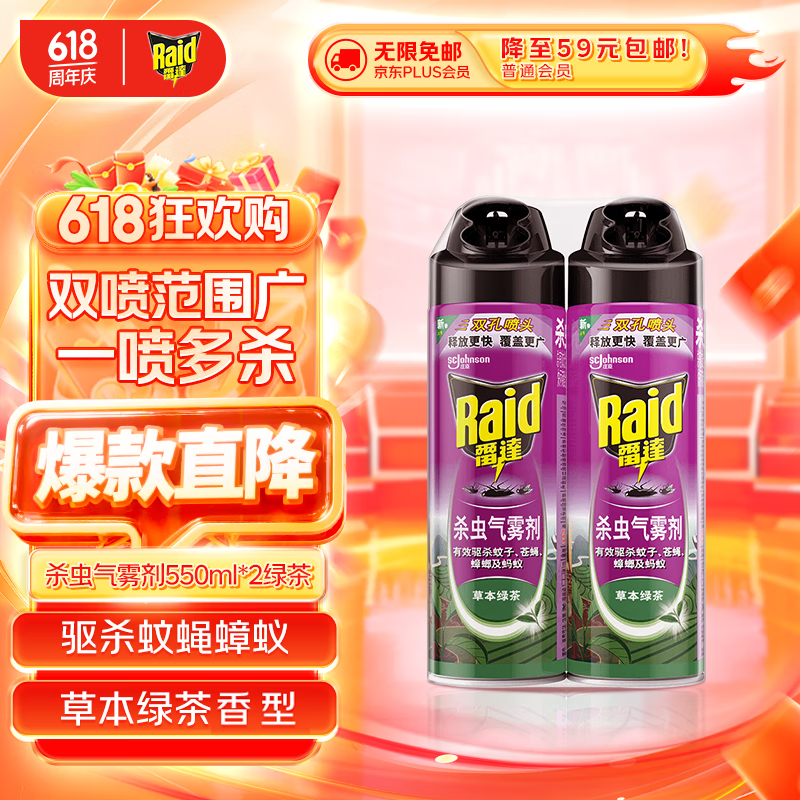 雷达(Raid) 杀虫剂喷雾 550ml*2瓶 绿茶香型 杀蟑喷雾 杀虫气雾剂