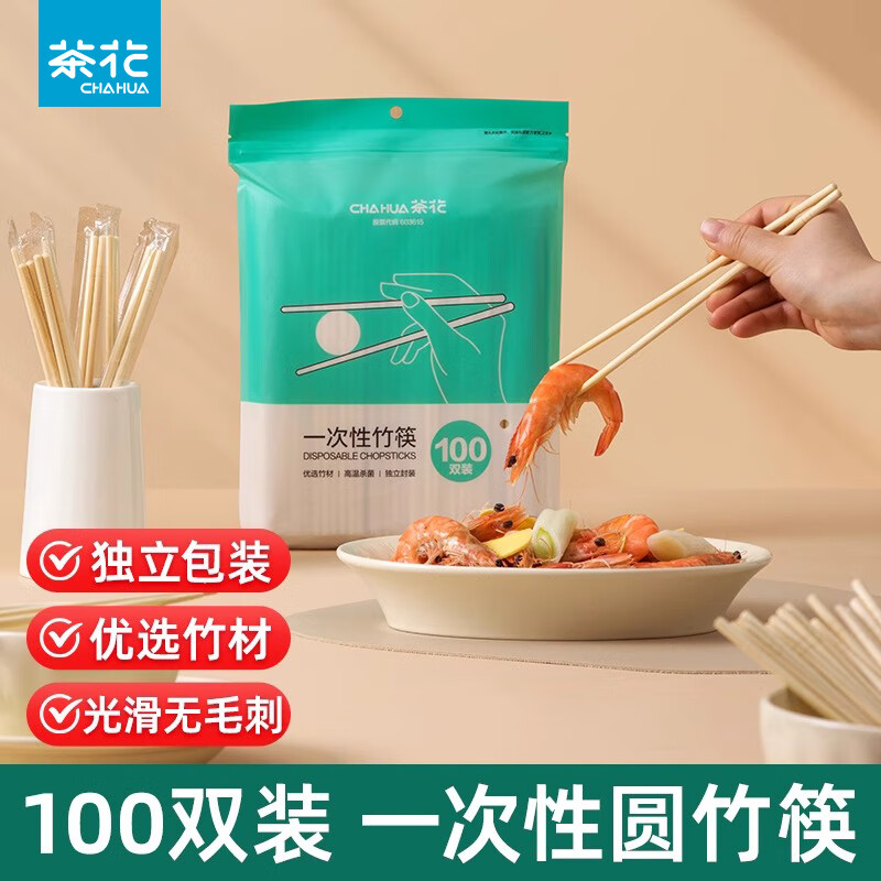 茶花（CHAHUA）家用商用一次性筷子食品级卫生便捷独立包装竹筷子无毛刺 100双 【独立包装 夹链封口】 19.5cm