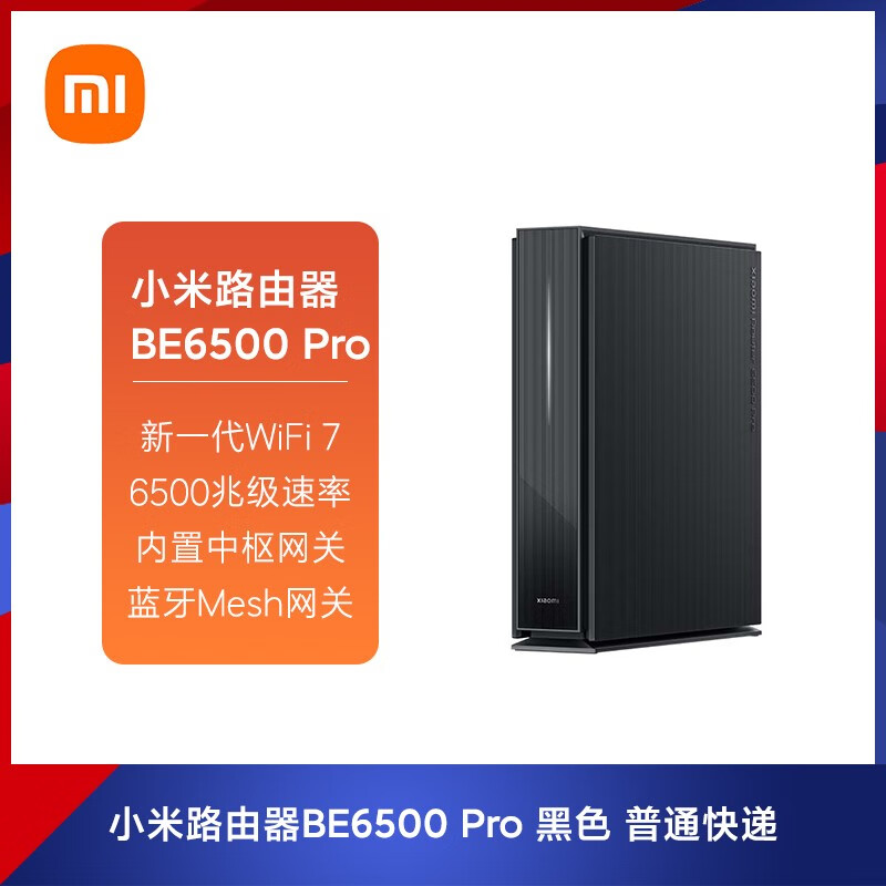小米小米路由器BE6500 Pro家用高速WiFi7路由器 全千兆口内置中枢网关 小米路由器BE6500 Pro 全新未拆