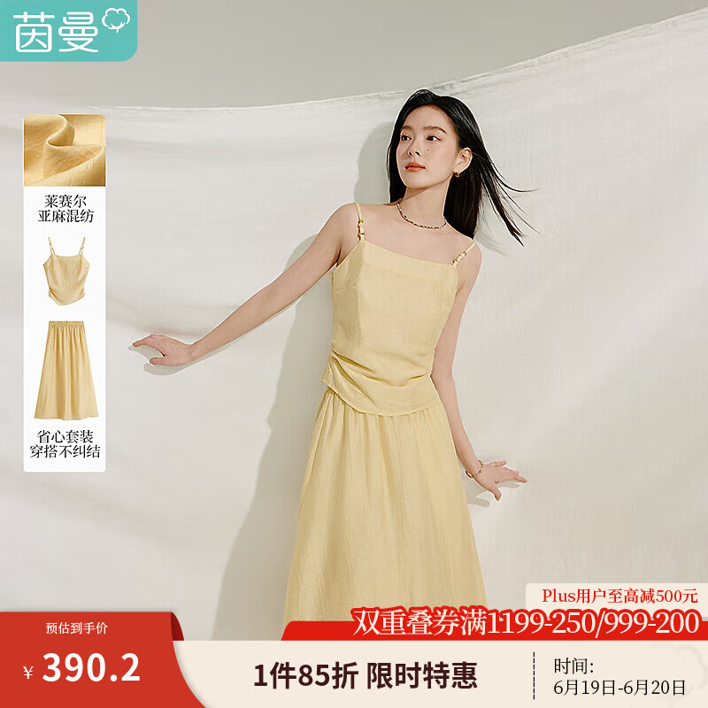 茵曼（INMAN）莱赛尔度假风吊带半裙套装2025夏季女装新款宽松a字半身裙 明黄色 L