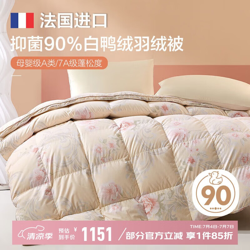 博洋家紡 芬芳花意A類抑菌90白鴨絨被羽絨被 四季被700g填充220*240cm