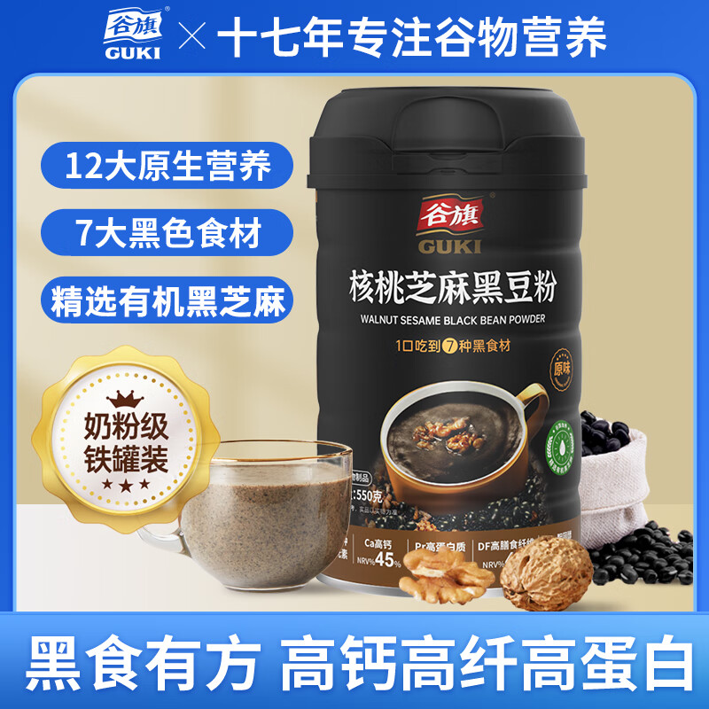 谷旗 核桃芝麻黑豆粉550g 桑葚核桃黑豆芝麻糊即食冲饮谷物早餐代餐粉