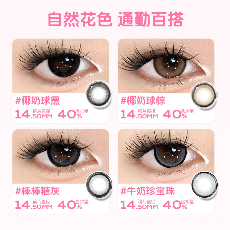 瞳趣星球美瞳半年抛大小直径自然日常黑色美瞳隐形眼镜彩色近视带度数 【闭眼入】椰奶球黑14.5mm 550度