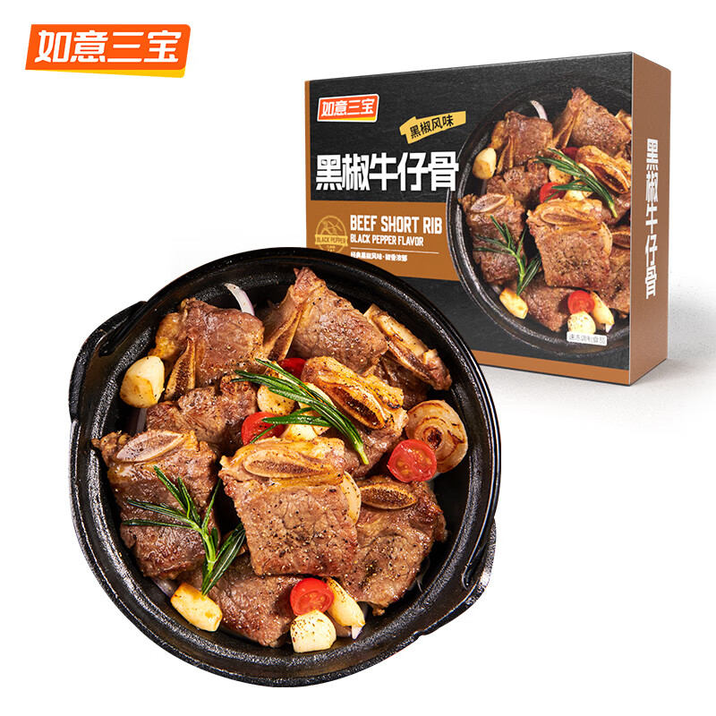 如意三宝黑椒牛仔骨440g 整切小牛排骨整切调理牛肉烧烤半成品食材