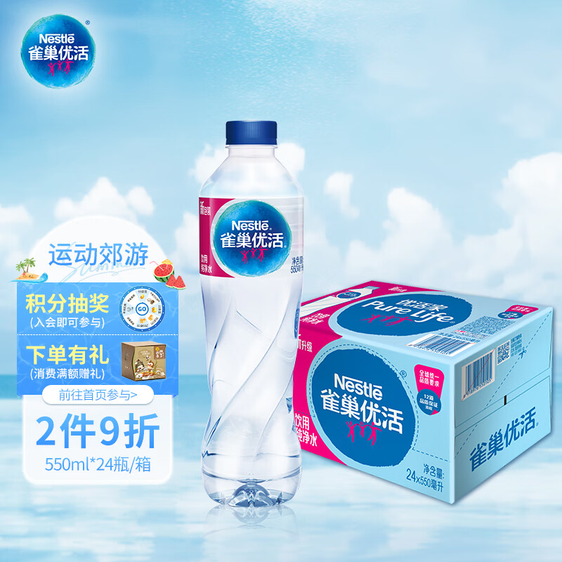 雀巢优活 饮用水 纯净水550ml*24瓶 整箱装 符合欧盟标准