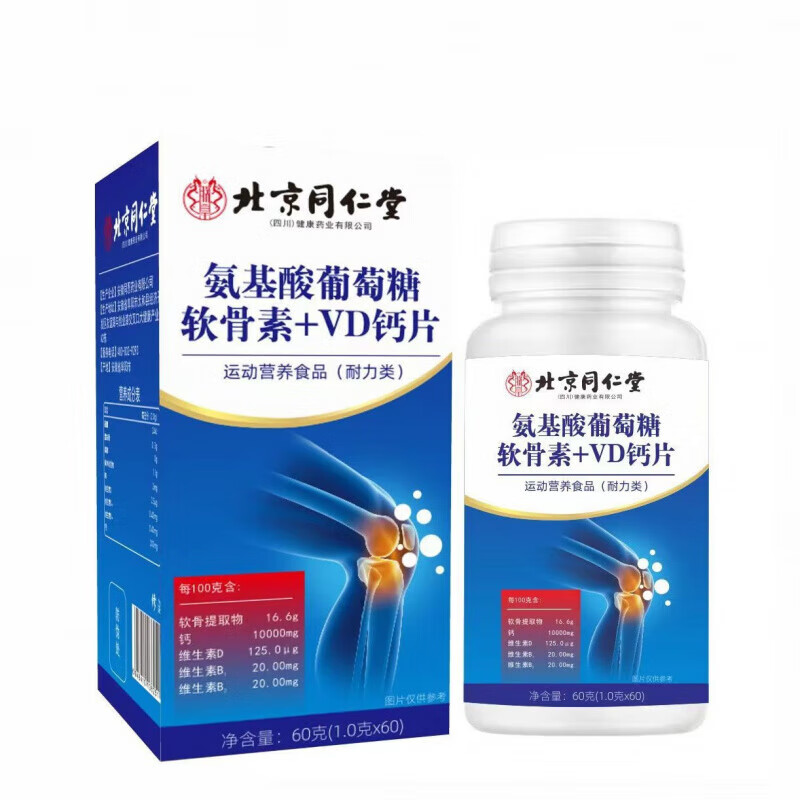 朕皇氨基酸葡萄糖软骨素加VD钙片非中老年钙片骨密度增 【初见效果】 60片*2瓶 （朕皇）