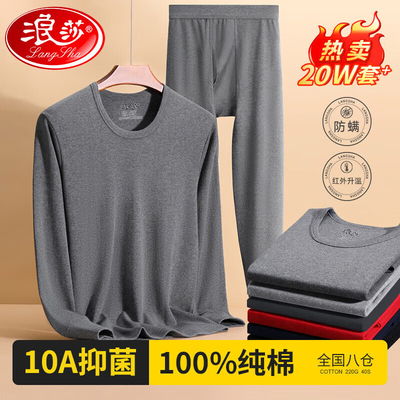 浪莎秋衣秋裤男装套装抄底价84元