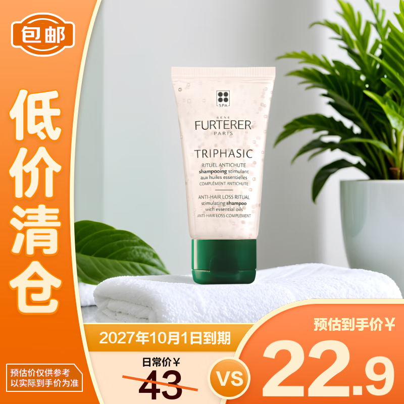 馥绿德雅（RENE FURTERER）固发育发洗发露 50ml【临期清仓】