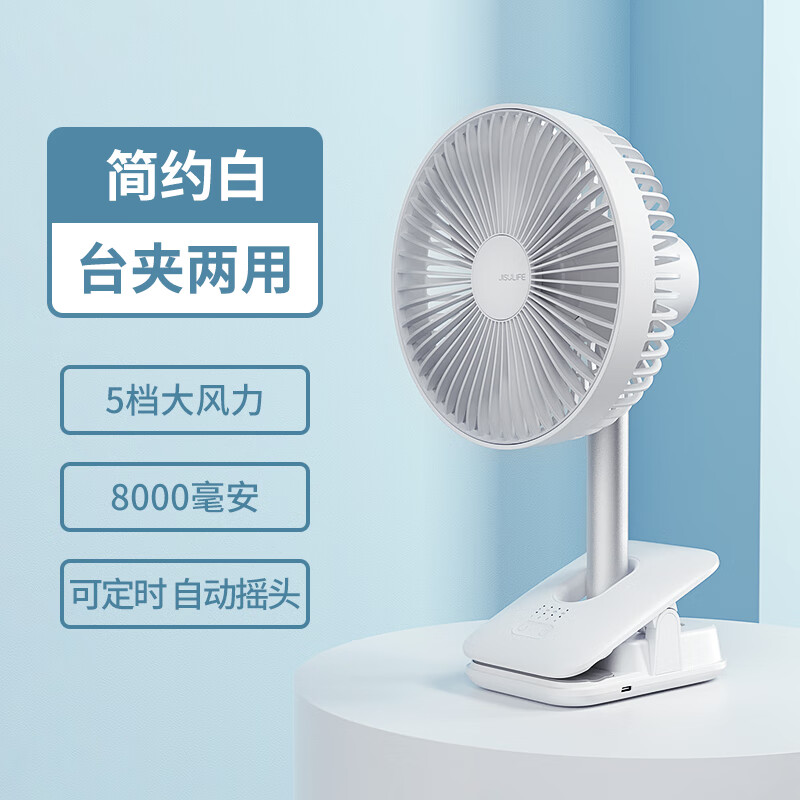 幾素夾式小風(fēng)扇宿舍usb便攜式可充電床上桌面靜音辦公室桌上電風(fēng)扇小型夾子搖頭式強(qiáng)力電扇車(chē)載廚房戶(hù) 簡(jiǎn)約白頂配版充1次電 8000mAh