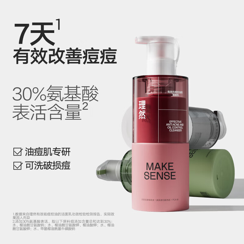 理然洗面奶男士学生氨基酸控油清洁油痘肌肤专研温和洁面乳 【痘肌优选】抗痘洗面奶150g