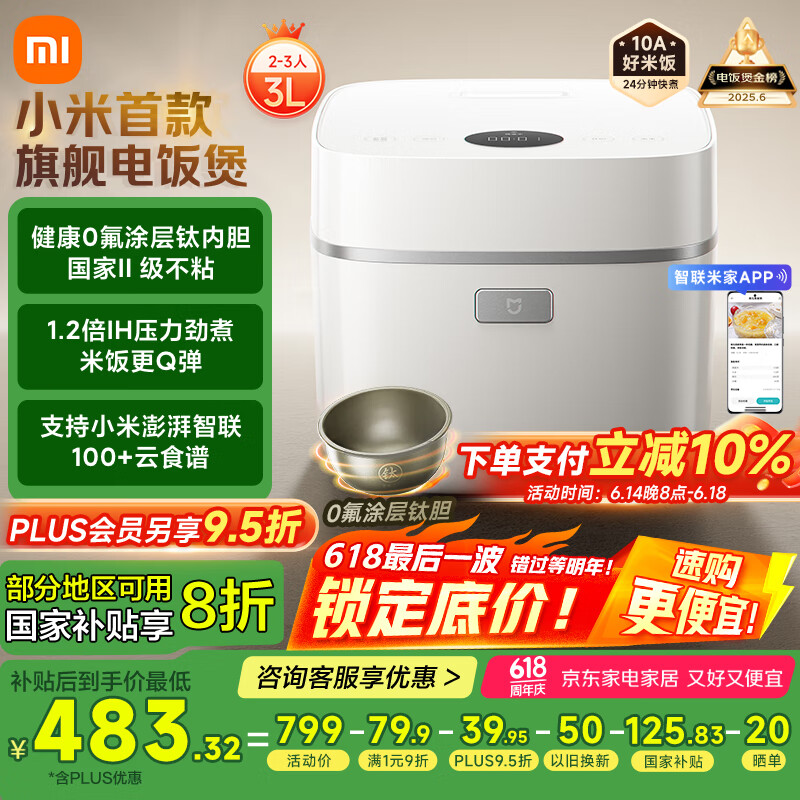 米家小米电饭煲0氟涂层钛内胆不粘3L家用2-3人 IH加热3D压力智能APP多功能电饭锅煮饭锅煮粥锅 P1 