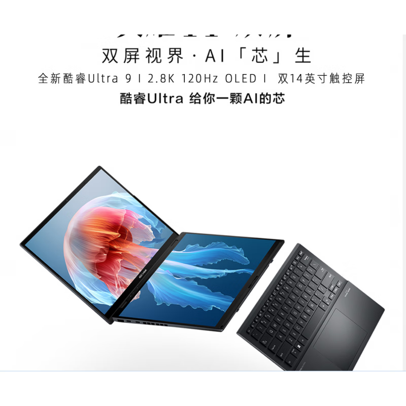 华硕（ASUS）Asus/华硕灵耀双屏 灵耀PRO14  双屏 游戏电竞性能 A灵耀双屏/U9-185H/双14寸触控屏 32G 1T固态硬盘 套餐三