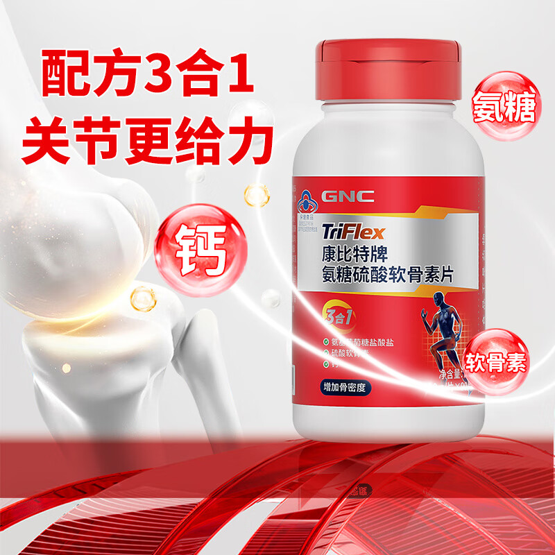 健安喜（GNC） 氨糖硫酸软骨素片 护关节营养 增加骨密度 钙片 【关节守护】 90片*1瓶