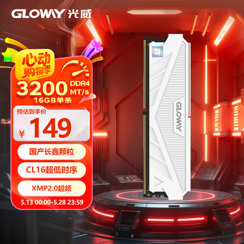 光威（Gloway）16GB DDR4 3200 台式机内存条 天策-弈系列 长鑫颗粒 CL16