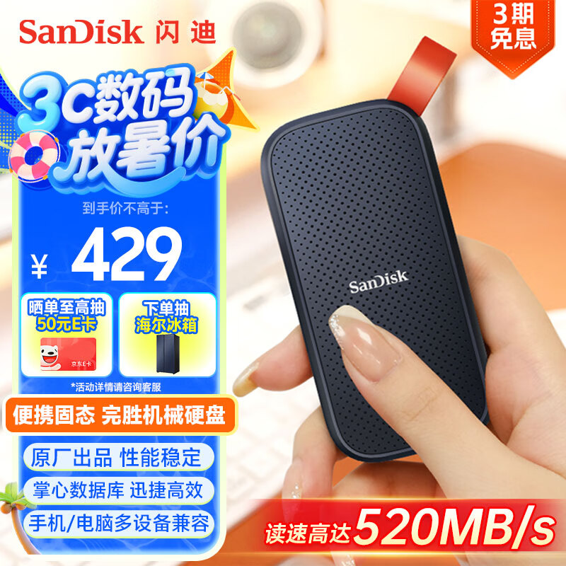 闪迪（SanDisk）480GB Type-c USB3.2移动固态硬盘（PSSD）E30高速 移动SSD 读速520MB/s 兼容手机笔记本电脑